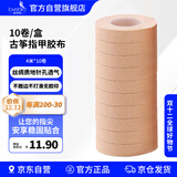 相思鸟 古筝胶布透气胶布专业棉质古筝指甲胶布经济型4米*10卷装