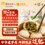 富春【59.9选5件】香菇菜包300g6只装扬州早餐包子速食速冻蒸包半成品