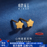 明牌珠宝新年礼物  黄金耳钉足金星星心悦耳钉时尚珠宝耳饰AFH0059工费70 足金耳钉 约0.84克