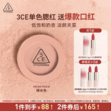 3CE单色腮红裸米色NUDEPEACH裸米色膨胀色生日礼物圣诞礼物送女友
