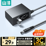 山泽12V1A电源适配器1.5米通用路由器光猫机顶盒显示器安防监控摄像头台灯 DC圆孔头电源充电线AH12V1A