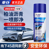 車仆柏油清洗剂沥青清洗剂汽车用柏油沥青泊油车身沥青树脂清洁剂