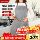 美厨（MAXCOOK）围裙 可擦手加厚布料厨房围裙 防污防油防水家居围裙黑色MCPJ9890