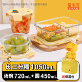 希乐扣Cilock小黄鸭玻璃饭盒上班族带饭微波炉加热碗餐盒便当盒保鲜盒 4件套