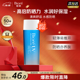 碧柔（Biore）花王水活防晒水凝露90ml高倍防晒霜户外隔离霜防紫外线通勤出游