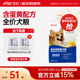 艾尔狗粮 蛋黄  多维狗粮成犬专用粮全犬种通用犬粮 1.5kg3斤