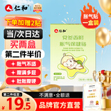 仁和胀气贴婴儿新生儿0-3个月小儿肠胀气贴宝宝肚脐贴脚底贴一盒赠2贴