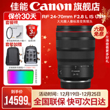 佳能 rf24-70f2.8 大三元镜头 全画幅专微镜头适用EOSR5R6 RF24-70mm F2.8 L IS USM 官方标配