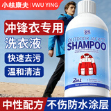 小林康夫冲锋衣洗衣液清洗剂500ml 运动专用中性洗涤剂清洁剂去油渍神器