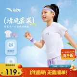 安踏儿童女童运动套装2025夏季速干凉感亲肤运动两件套A62525721