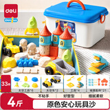 得力（deli）男女孩开学玩具沙套装4斤儿童沙子粘土星空沙生日礼物YC258