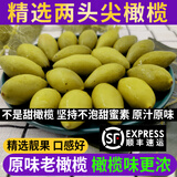 良知农哥 【顺丰】新鲜现摘两头尖橄榄 潮汕青橄榄生青果炖猪肚泡茶煲汤 精选两头尖1斤丨顺丰陆运