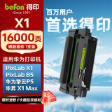 得印适用华为PixLab X1硒鼓 毕昇X1 Max华为huawei X1粉盒 X-15000硒鼓华为B5打印机墨盒 华为f-1500粉盒硒鼓架