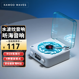 KAWOO开物白噪音蓝牙音箱听海助眠桌面摆件唱片机水波纹氛围夜灯时钟音响送女友七夕节情人节礼物礼品 听海 / 海盐白【时钟+白噪音+氛围灯】