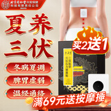 孔艾堂同仁堂 三伏艾灸排毒去湿气减肥健脾胃虚寒冬病夏治空白贴30贴/盒
