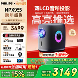 飞利浦（PHILIPS）NeoPix 955高亮版 投影仪家用 高清家庭影院投影机（双LED光源 Vifa立体音效 ）国家补贴