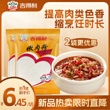 吉得利嫩肉粉100g*2 袋装 嫩肉粉松肉粉嫩肉鱼片厨房烹饪腌料家用调味料
