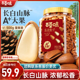 百草味 东北松子500g 坚果量贩手剥开口原味干果每日坚果礼物送礼