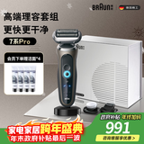 博朗朱一龙同款剃须刀电动7系Pro多功能礼盒款整机德国进口往复式刮胡刀送老公男友生日礼物