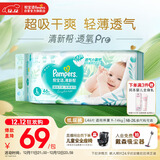 帮宝适超薄透气清新帮透氧Pro婴儿纸尿裤尿不湿尿片尿布L46
