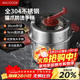 美厨（MAXCOOK）蒸锅 304不锈钢30CM二层蒸锅猫爪复底汤锅燃气电磁炉通用 新上市