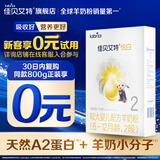 佳贝艾特婴幼儿羊奶粉悦白150g 悦护130g奶粉试用装 【新客回购0元】 悦白2段150g*1盒
