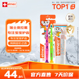 ELMEX儿童牙膏50ml+儿童牙刷2支套装
