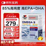 双心（Doppel herz）深海鱼油omega-3软胶囊非鱼肝油成人中老年dha抗炎补脑增强记忆力