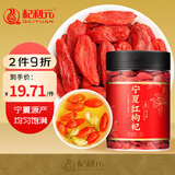 杞利元 枸杞 宁夏特级枸杞子 中宁特产干货250g纯正宗宁夏枸杞泡茶