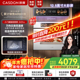凯度（CASDON）【国家补贴】嵌入式微蒸烤 金乌超大热风 变频微波 烤贝果 2025新品蒸烤箱一体机SR52SDF24-SV Pro