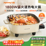 九阳（Joyoung）电火锅火锅专用锅电炒锅电煮锅一体锅多功能料理电热锅 7L大容量多用途锅HG70-G192【东哥同款】
