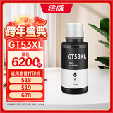 绘威适用惠普HP Tank518 519 678 510 538 583 593 511 411 530 531 536 582 588打印机墨盒墨水GT52/53XL黑色