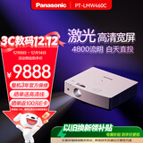 松下（Panasonic）PT-LMW460C激光投影仪 家用办公白天大会议室专用 培训教学商务机（高清WXGA 4800流明）