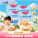 白象 挂面小面条 营养蔬菜碎碎面 高钙无盐挂面240g*4包 易消化小面条