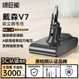 绿巨能（llano）适用戴森Dyson电池V7吸尘器充电锂电池SV11 V7 Animal/Trigger/Motorhead Pro/等 3000mAh