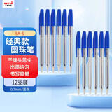 uni三菱（uni）SA-S经典原子笔 0.7mm办公圆珠笔顺滑中油笔防漏墨防断色 蓝色 12支装