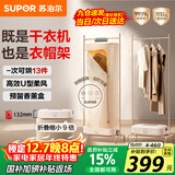苏泊尔（SUPOR）【免安装易收纳】干衣机烘干机家用小型折叠衣柜便携式婴儿衣物烘干神器内衣服消毒机ELD-533A