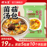 顾生堂 菌汤包500g七彩菌菇汤包羊肚菌松茸菌煲汤材料云南特产炖汤食材