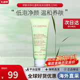 娇韵诗（CLARINS）舒柔泡沫洁面乳125ml洗面奶氨基酸温和保湿 女神节礼物生日礼物女 【混油肌】净透洁面乳125ml