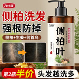 力仕康侧柏叶洗发水生姜何首乌中草本药植物洗头发液防断控油去屑脱发用