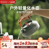 火枫（FIRE-MAPLE）T3茶壶0.7L户外露营野营野外自驾车载便携茶具围炉煮茶烧水壶