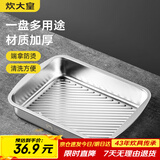 炊大皇304不锈钢龙虾盘 家用长形托盘餐盘烤鱼盘小吃盘加厚29.5*22*5cm