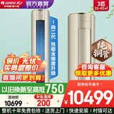 格力（GREE）空调3匹 i尚二代 新一级能效省电变频冷暖 客厅空调立式柜机京东官方正品 家电补贴 以旧换新 i尚-II 3匹 新一级能效 i尚二代 时麦金【门店同款】