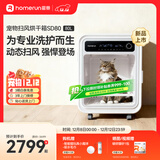 霍曼（Homerun）宠物智能烘干箱猫咪烘干机狗狗吹风机宠物吹水机SD80