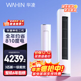 华凌空调 神机二代3匹超一级能效 节能省电变频冷暖客厅立式柜机 国家补贴 KFR-72LW/N8HE1Ⅱ 陶砂杏款