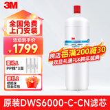 3M净水器滤芯家用净享系列滤芯DWS2500CN耗材通用DWS2598 2000 1868滤芯 【送3支PP棉】DWS6000-CN滤芯