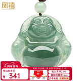 凤禧珠宝天然a货翡翠吊坠玉佛吊坠弥勒佛公玉石项链女士款圣诞礼物
