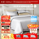 水星家纺四件套60支新疆长绒棉抑菌被套枕套床单高密贡缎双人套件1.8米床