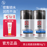 大宝男士系列劲爽温和补水保湿面部啫喱乳液霜润肤秋冬护肤品礼物 大宝男士润透活肤霜50g*2
