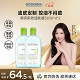 贝德玛（BIODERMA）卸妆水绿水500ml*2净妍控油洁肤液油皮面部清洁 生日圣诞礼物男
